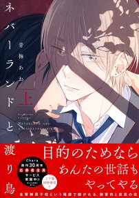 Neverland to Wataridori
