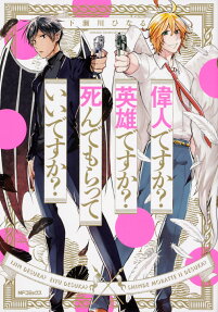Ijin desu ka? Eiyū desu ka? Shinde Moratte Ii desu ka?