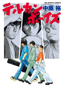 Terukan Boys