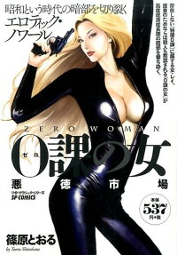 0-ka no Onna