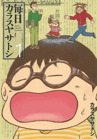 毎日カラスヤサトシ