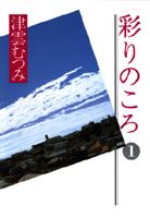 Irodori no koro