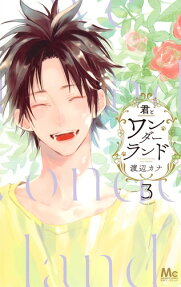 君とワンダーランド = we found wonderland