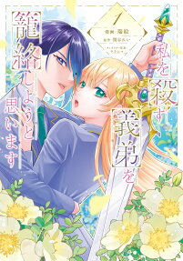 Watashi wo Korosu Gitei wo Rourakushiyou to Omoi Masu