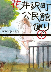 Hanaizawa-chou Kouminkan Dayori