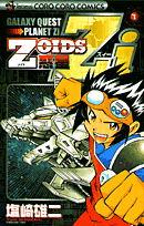 ZOIDS: Wakusei Zi