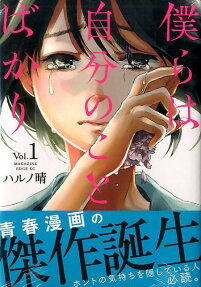 Bokura wa Jibun no Koto bakari