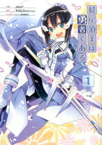 Washio Sumi wa Yūsha de Aru