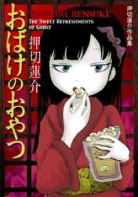 Obake no Oyatsu