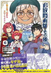 Tsuihou Majutsushi no Sonogo: Shin Tenchi de Hajimeru Slow Life