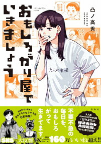 Omoshiro Gari-ya de Ikimashou