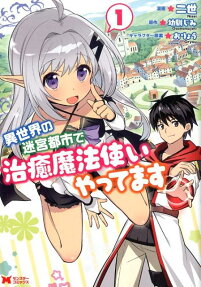 The Healing Wizard in Another World