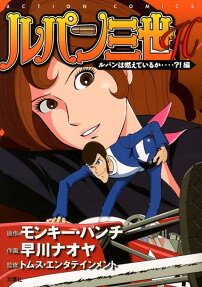 Lupin III H
