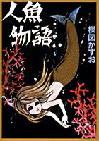 Ningyo Monogatari