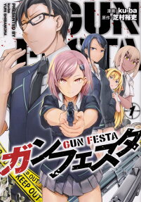 ガンフェスタ = GUN FESTA