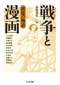 銃後の物語
