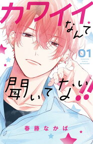 You're My Cutie!!