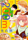 第11卷