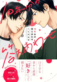 10-nenbun no Kotae Awase