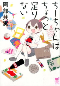 Chii-chan wa Chotto Tarinai