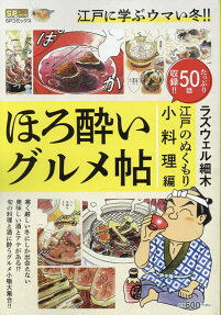 ほろ酔いグルメ帖