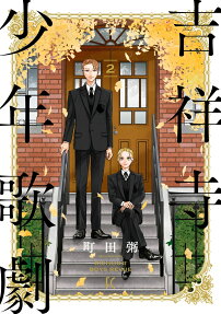 Kichijouji Shounen Kageki