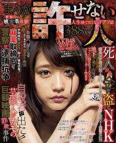 まんが衝撃の被害者体験許せない人人生捨てたくなるドクソ話