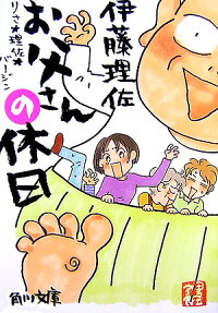 お父さんの休日