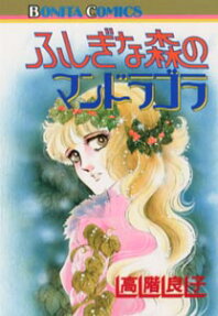 Fushigi na Mori no Mandragola
