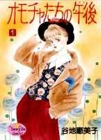 Omocha-tachi no Yume