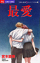最愛