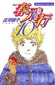 第10卷