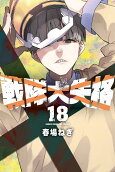 18권