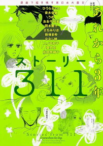Stories from The Great East Japan Earthquake Stories from 311: 3 Years Since That Day