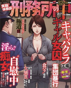 実録!体験談刑務所の中