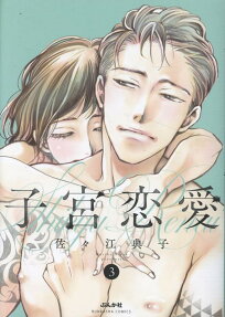 Womb Romance