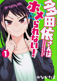 Tatae-san wa Home Rarenai!
