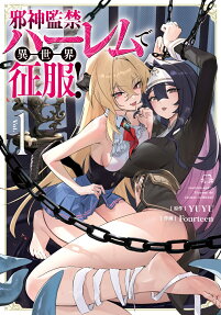 Jashin Kankin Harem de Isekai Seifuku!