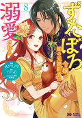 Vol. 8
