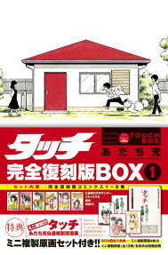 タッチ : box