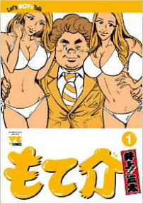 もて介