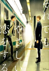 Even So, I Will Love You Tenderly