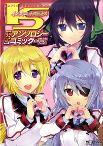 IS 公式 アンソロジーコミック