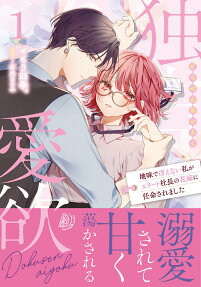 The Possessive CEO's Wallflower Bride