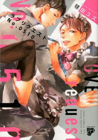 Love Request No.0510
