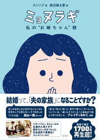 ミョヌラギ