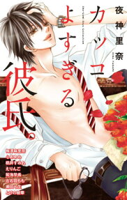Kakko yo Sugiru Kareshi.