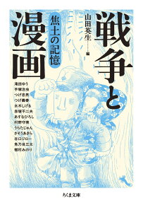 焦土の記憶