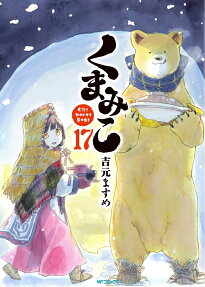 Kuma Miko: Girl Meets Bear