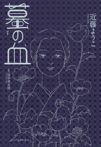 Gama no Chi
